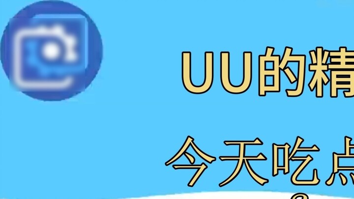 Hôm nay hãy ăn thứ gì đó có lông nhé~