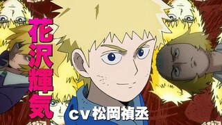 [October / Bones / Yoshitsugu Matsuoka] Mob Psycho 100 Season 3 "Kageyama Hikaru" Character PV [Chin