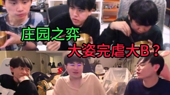 คฤหาสน์ต้าบี VS คฤหาสน์ต้าจือ! ท่าทางชนะขาด? ไล่เรียงความแตกต่างระหว่างสองคฤหาสน์!