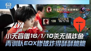 EQX vs TES Xiao Tian Monk 16/1/10 kill tanpa ampun! Tim akademi EQX hancur berantakan! | Intisari Pi