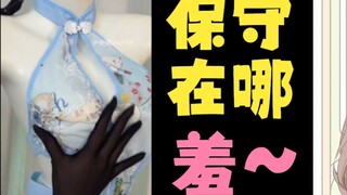 【มู่หยู】ให้หลี่อันใส่นี่ให้ฉันเหรอ? “ชุดจีนโบราณแบบอนุรักษ์นิยม” นี่มันดูอนุรักษ์นิยมตรงไหนเนี่ย🥵ทำเ