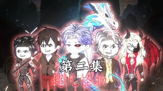 第二集：我拿捏虾仁魔，神秘老者出现