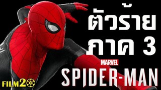 ตัวร้ายคนต่อไปของ Spider-Man อาจเป็น คราเวน เดอะฮันเตอร์ Kraven The Hunter