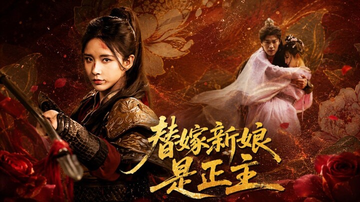 The Substitute Bride Is the True Princess | Ti Jia Xin Niang Shi Zheng Zhu | 替嫁新娘是正主