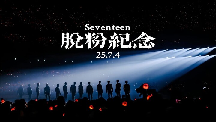 【SEVENTEEN】Rời fandom – “Nỗi đau các bạn mang lại cho tôi, xin hãy coi đó là dấu vết của những tháng