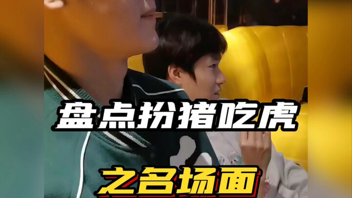 รวมฉากเด็ดแกล้งเป็นหมูกินเสือ #ไม่เคยคาดคิดมาก่อนว่า #แกล้งเป็นหมูกินเสือ #ฮาทุกครั้งที่ดู