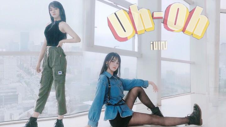 【花梨】(G)I-DLE Uh-Oh单人完整版❤别装善良了