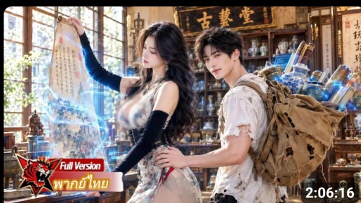 หนุ่มยากจนเก็บก้อนหินไร้ค่า ไม่รู้ว่าเขามีดวงตาทองคำ