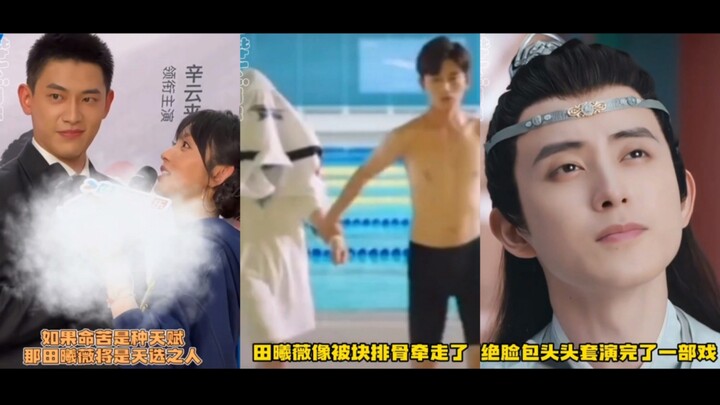 เถียนซีเวย ช่างน่าแปลกเหลือเกิน ตอนที่ข้ามาถึงกลับไม่พบฤดูใบไม้ผลิ ขนาดพระเอกหน้าตาอัปลักษณ์ยังดันมา