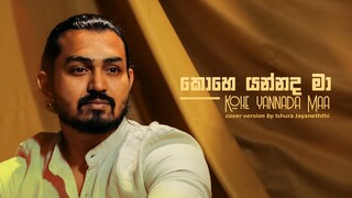 Ishura Jayaneththi - Kohe Yannada Ma (කොහෙ යන්නද මා) Cover