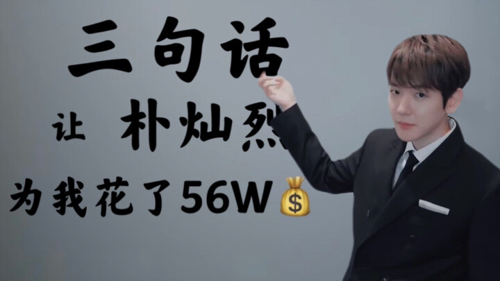 [Cyan White] Three Lines Made Park Chanyeol Spend 560K on Me