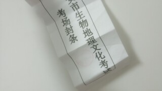 地生中考考完了，但是答题卡在我包里