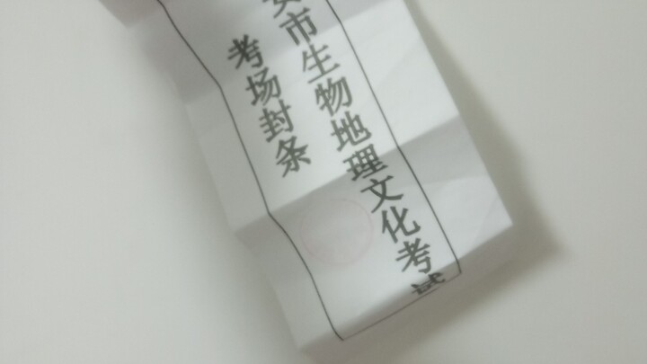 地生中考考完了，但是答题卡在我包里