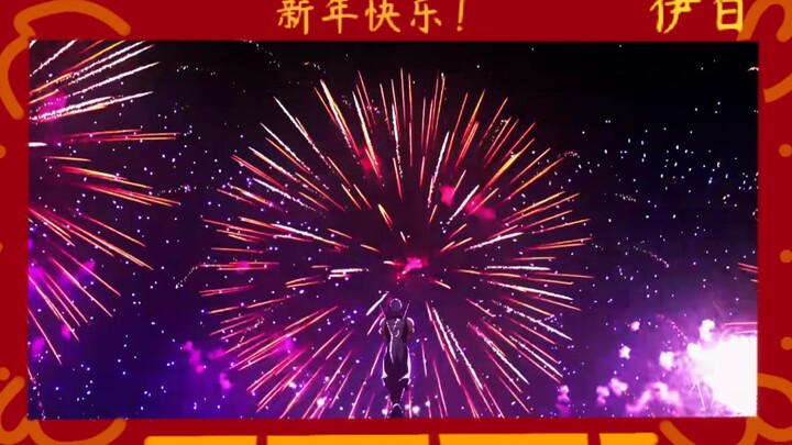 Chúc mừng năm mới! 🔥 Anh yêu các em!