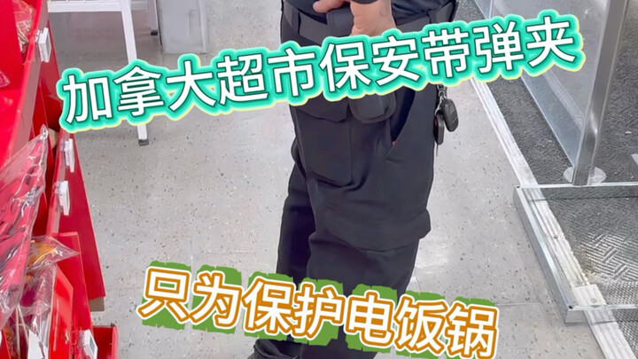 Canadian supermarket security guard carries a magazine, just to protect the rice cooker.