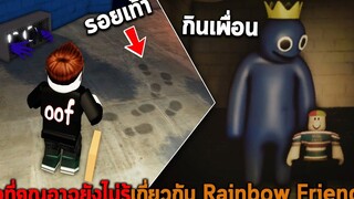 สิ่งที่คุณอาจยังไม่รู้เกี่ยวกับ Rainbow Friends Roblox Rainbow Friends