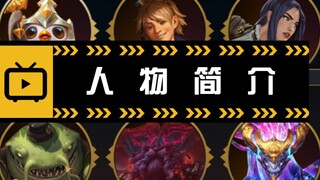 英雄之力之人物简介！看到巴德我笑了