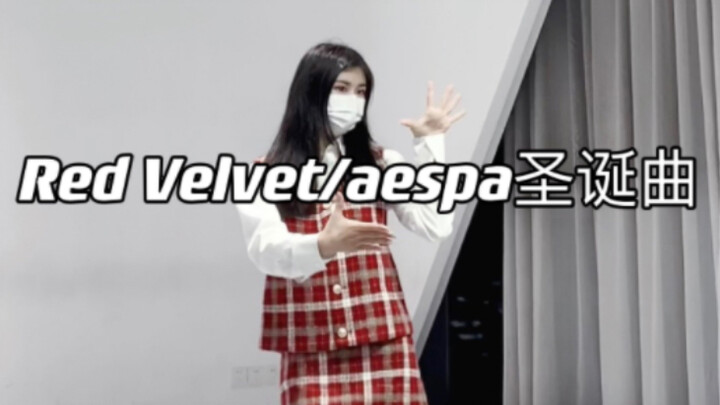 เพลงคริสต์มาสที่ Red Velvet และ aespa ร่วมกัน Beautiful Christmas | บทเรียนการเต้น