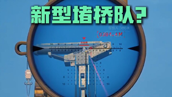 😭 Who taught you to block the bridge like this? 😫