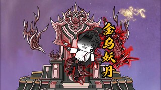 第66集|继续复活吧，我的红尘箭修！