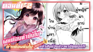 มังงะ ผมต้องทำยังไงถ้าเพื่อนยืมไป500เยน แล้วส่งน้องสาวมาขัดดอก!! ตอนที่1-2