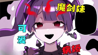 配合雌小鬼打败魔王后...病娇的她给我生了双胞胎？！