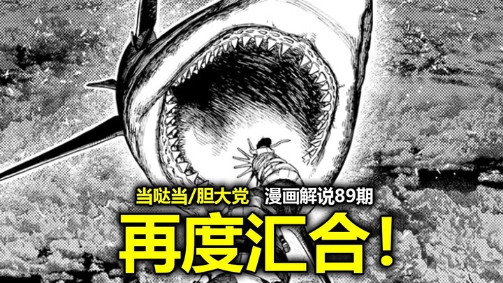【当哒当/胆大党漫画199话】台风事件结束！小桃和奶奶再度汇合！大希潜藏的内心独白！
