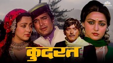 Kudrat ( कुदरत ) Full Movie _ Raj Kumar, Hema Malini, Rajesh Khanna, Vinod Khanna _ Full Hindi Movie
