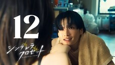 🇯🇵EP. 12 (END) PRINCESS CABINET (2025) | ENG SUB | Romance/Comedy/Drama