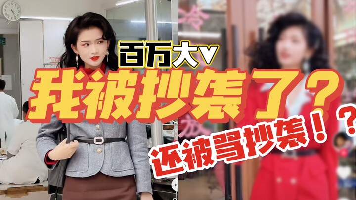 I got plagiarized and was even accused in return? Who’s really copying whom? Two Hong Kong–style ret