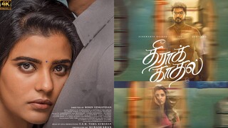 Theera kaadhal Tamil movie 2023.