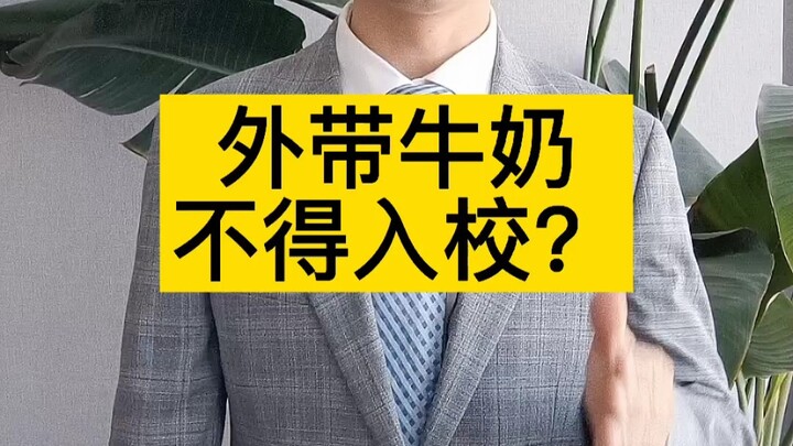 Kiên quyết xóa bỏ các cửa hàng tiện lợi trong khuôn viên trường học!