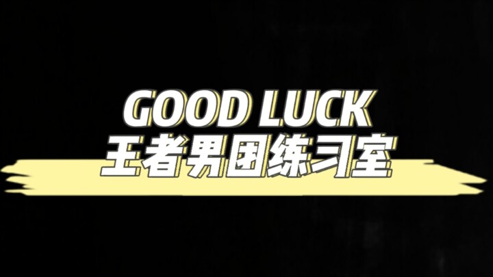 [天花板练习室]燃烧地板吧！最强男团刀群舞系列，请各位男团卷起来！最强男团实力不容小觑！[NCT][SEVENTEEN][TXT]