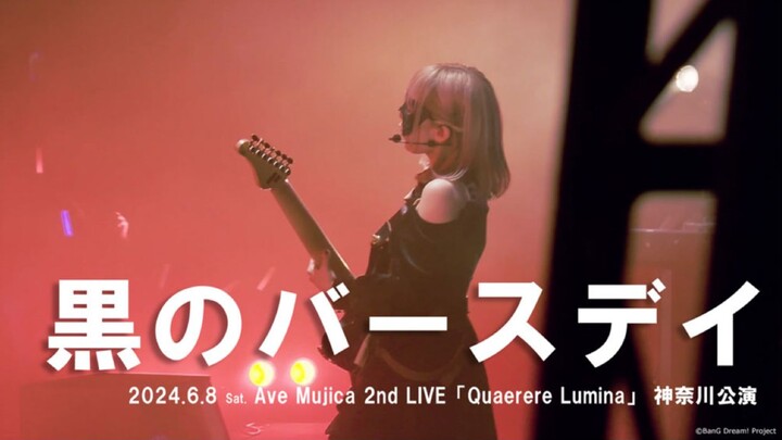 【فيديو مباشر رسمي】Ave Mujica "黑のバースデイ" (أداء كاناغاوا للبث المباشر الثاني لـ Ave Mujica "Quaerere Lu
