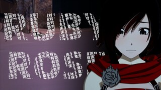 【Ruby丨草东】“她真以为自己能拯救世界”