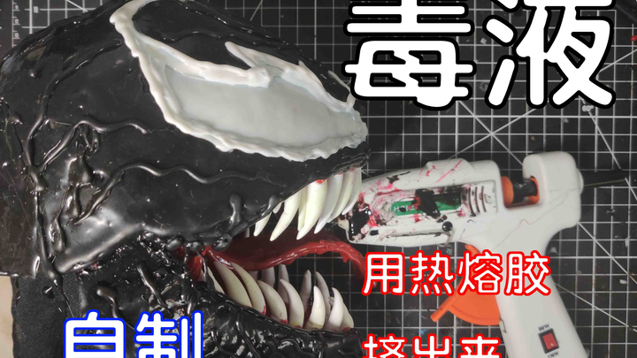 Is Venom squeezed out?