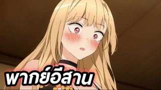 Sono Bisque Doll wa Koi wo Suru หนุ่มเย็บผ้ากับสาวนักคอสเพลย์ ตอนที่ 2.7