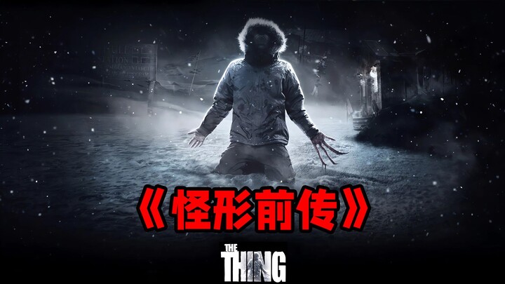 «الشكل الغريب: البداية»: أشهر علامة تجارية لوحش في تاريخ السينما، تُقارن بـ«المخلوق الفضائي»