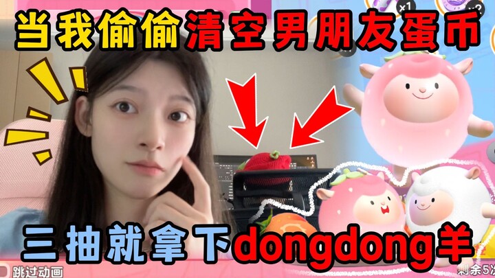 Egg Party: Khi tôi lén lút "xử lý" hết tiền trứng của bạn trai! Tôi đã trúng giải Cừu Đông Đông sau 