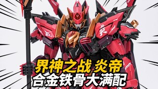 188元的炎帝豪华版到底值不值？藏玩阁 炎帝 豪华版【神田玩具组】