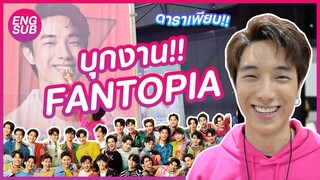 บุกงาน"FANTOPIA"!!! พร้อมสัมภาษณ์ดาราศิลปิน GMMTVและ Nadaoแบบใกล้ชิด!!! | KAYAVINE