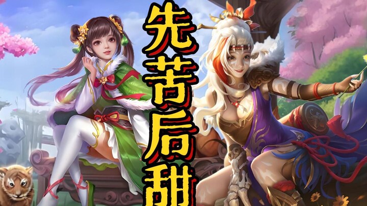 先苦后甜
