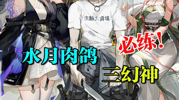 These 4 low-star operators at Elite 1 can defeat 90% of Suigetsu Rouge's levels!