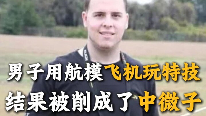 【Loạt video thần nhân】Nam thanh niên dùng máy bay mô hình biểu diễn kỹ thuật đặc biệt, cuối cùng bị 