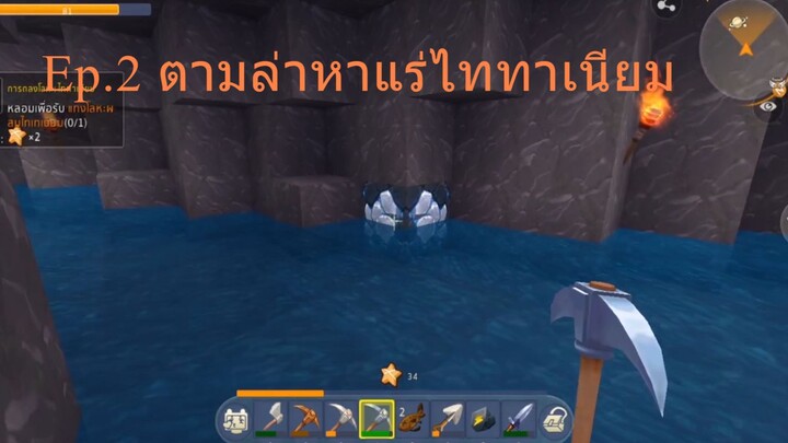 EP.2 Mini World:เอาชีวิตรอดในป่าใหญ่ ตามล่าหาแร่ไททาเนียม