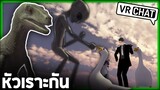 VRChat ไทย - มาฝึกหัวเราะกันดีแมะ!? l Wavezy #42