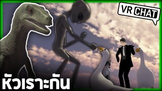 VRChat ไทย - มาฝึกหัวเราะกันดีแมะ!? l Wavezy #42