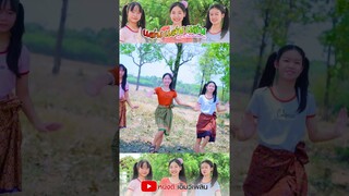 แจ่นแล้นแจ่น【 short Cover MV】โปรแกรมแอนเดอะแก๊ง