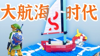 This is the ship that One Piece also wants! Hyrule flavor~