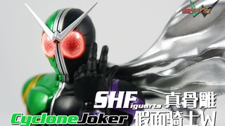 【上手评测】来细数你的罪恶吧！万代 SHF 真骨雕 假面骑士W CycloneJoker 疾风王牌 Kamen Rider Double 左翔太郎&菲利普
